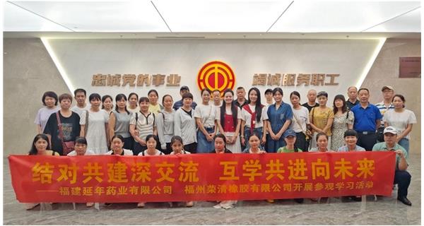 乐鱼官网网页版入口-乐鱼(中国)工会与福州荣清橡胶有限公司工会开展“结对共建?携手同行”主题活动